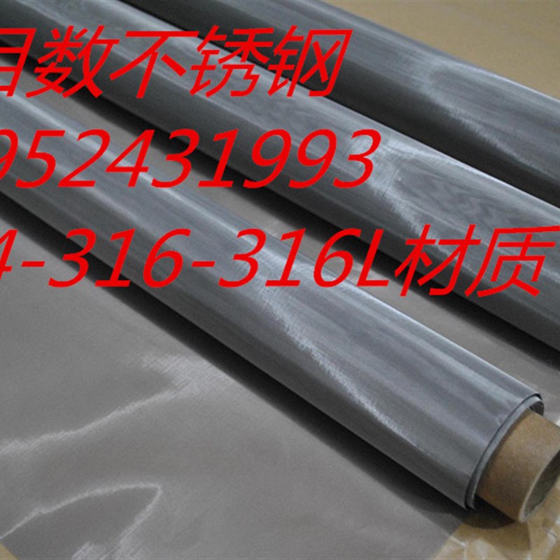 正宗316不锈钢网30目40目60z目80目120目150目不锈钢筛网过滤网