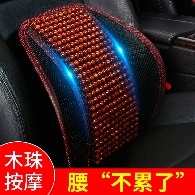 汽车护腰靠垫车载按摩木珠靠背主驾驶员I座位坐垫腰部支撑夏季车