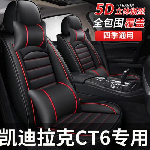 汽车座套适用凯迪拉克ct6座垫坐垫专用四季坐垫套通用全包座椅套