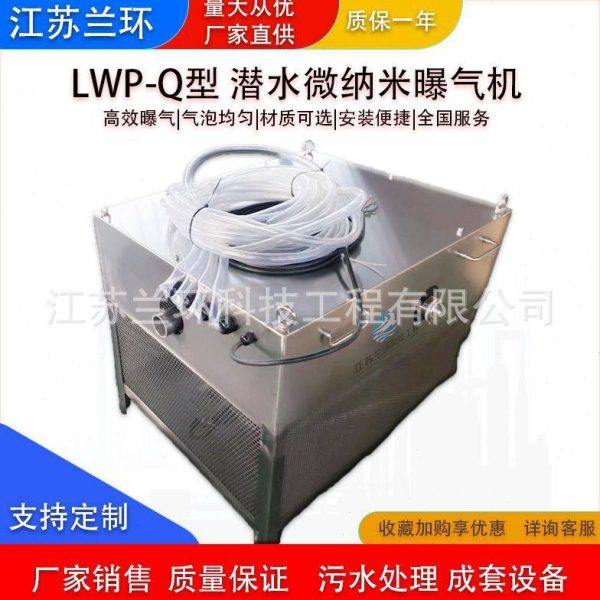 兰环LWP-Q型潜水微纳米曝气机 净化氧机 潜水深层曝气氧机,家装主材,其它,淘宝优惠券,粉丝福利购,淘宝优惠卷