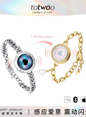 totwoo灵犀恋人情侣手链一对情侣D款感应震动原创古巴链异地恋神