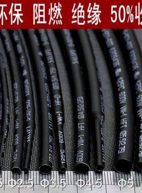 黑色热缩管绝缘套管 UL环保阻燃1/2/3/4/5/6/10/12/20mm整卷包邮