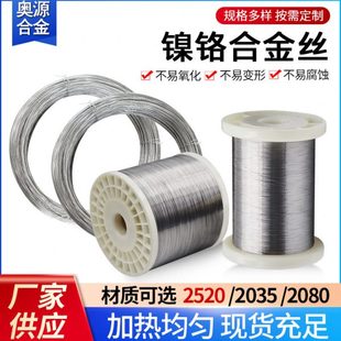 厂家供应2520镍铬合金丝工业泡沫切割机电子电热丝