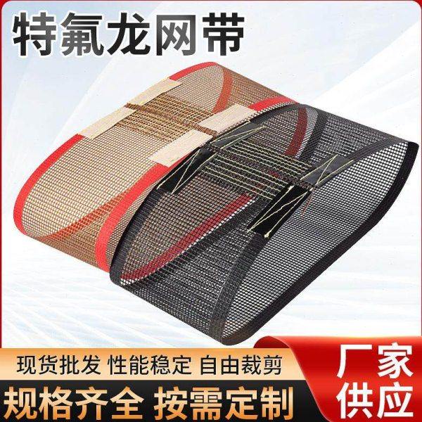 耐高温特氟龙输送带铁氟龙耐高温网带PTFE传送带烘干线网格输送带,标准件/零部件/工业耗材,输送带/传送带,淘宝优惠券,粉丝福利购,淘宝优惠卷