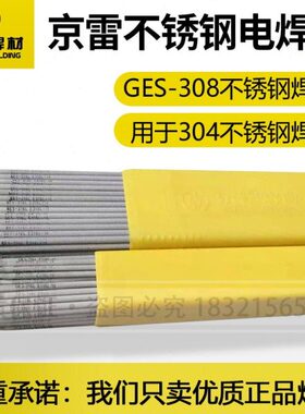 京雷GES-308 A102 316L 302 A132 A022 402 E2209不锈钢电焊条304