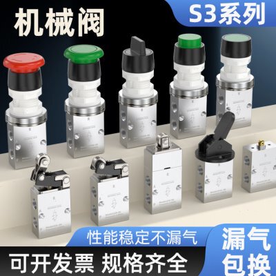 二位三通机械阀S3控制阀换向气阀气缸开关滚轮型S3B/S3R/S3L/S3V