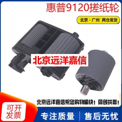 HP 9120FN2搓纸轮HP 8500FN2搓纸轮扫描仪ADF原稿搓纸轮分页器