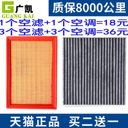 适配金杯智尚S30 S35 英致G3 4G15 空气滤芯空调滤清器格原厂升级