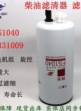 发电机组FS1040柴油滤清器FS1041燃油滤芯斯康明旋挖机保养配件