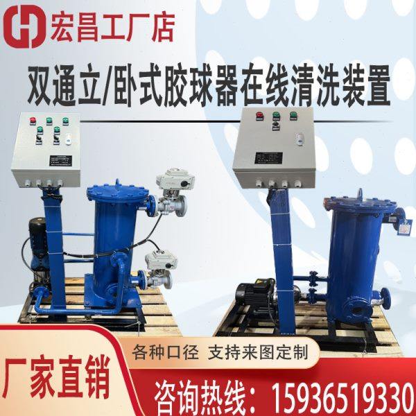 冷凝器清洗装置 四通双通 立式 卧式 端盖式 胶球器在线清洗装置,机械设备,过滤设备,淘宝优惠券,粉丝福利购,淘宝优惠卷