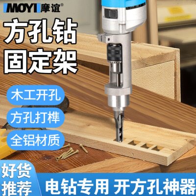木工方孔开孔器钻头手电钻榫卯开方形工具大全方孔钻固定支架