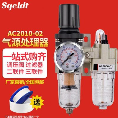 小型空压机AFR/AFC2000调压阀油水分离器过滤器气源处理器二联件