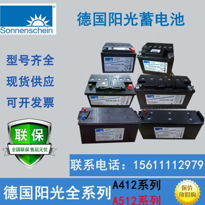 德国阳光蓄电池A412V/100A 20G5 32 65G6 50A 180A 512/40A 200AH