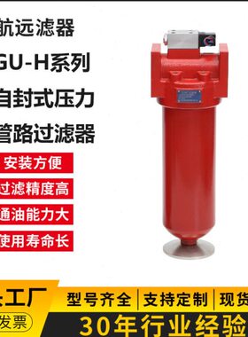 压力管路过滤器 GU-H250×5 10 20 30 40 3 FP FS 压过滤器