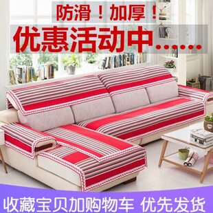 粗布沙发巾加密加厚粗布沙发垫时尚条纹沙发巾洋气花边防滑不起皱