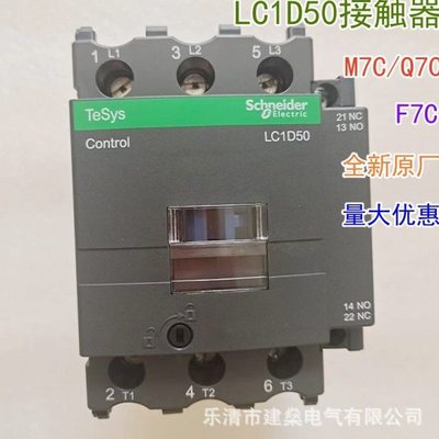 全新原厂 schneider接触器LC1D40Q7C 40M7C F7C LC1D40A 老款 40A