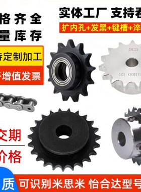 08A08B 3456分06A06B工业传动不锈钢链轮链条惰轮 怡合达米思米