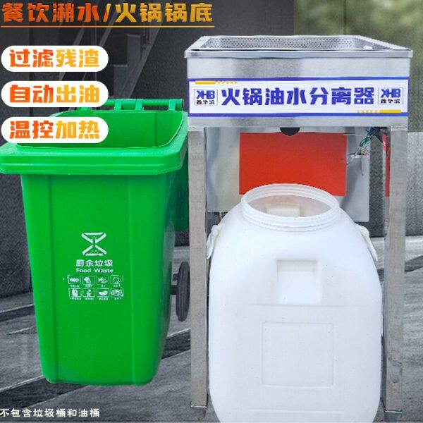 火锅米线麻辣烫串串餐厨油水分离器隔油池收残除渣一体机自动排水