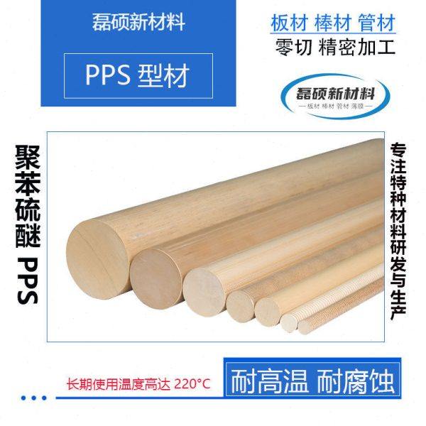 本色PPS棒材20%玻纤强强度耐磨损聚苯硫醚板零切机加工,橡塑材料及制品,PEEK棒,淘宝优惠券,粉丝福利购,淘宝优惠卷