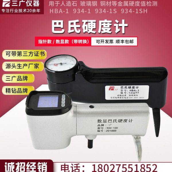 三广巴氏硬度计934-1检测铝合金玻璃钢大理石金属HBA数显硬度测试,五金/工具,硬度计,淘宝优惠券,粉丝福利购,淘宝优惠卷