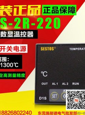 全新原装 香港西图仕 SESTOS温控器 D1S-2R-220 安全稳定