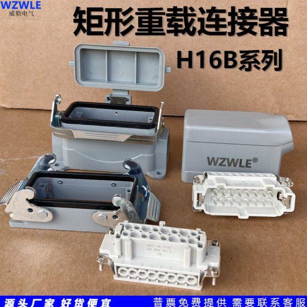 矩形重载连接器H16B-SE-4B/TE-SC/CV-SF-BK-TEH-CCT-2L-SCHE-016M,电子/电工,插头,淘宝优惠券,粉丝福利购,淘宝优惠卷