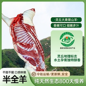 半羊 灵丘大青背山羊只取生态羯羊无膻味送礼盒冷链新鲜到家