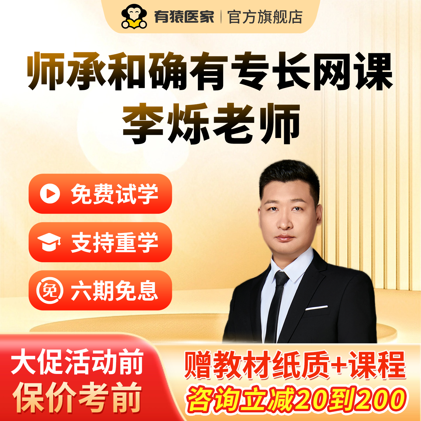 2026中医师承网课执业医师助理师承确有专长网课视频教材