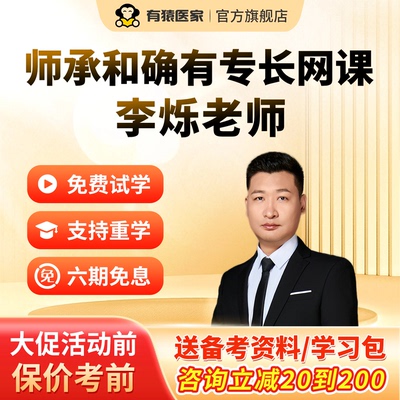 2026中医师承网课执业医师助理师承确有专长网课视频教材