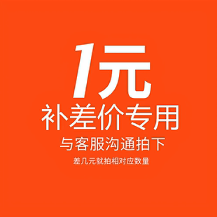 有猿医家-补差价专拍