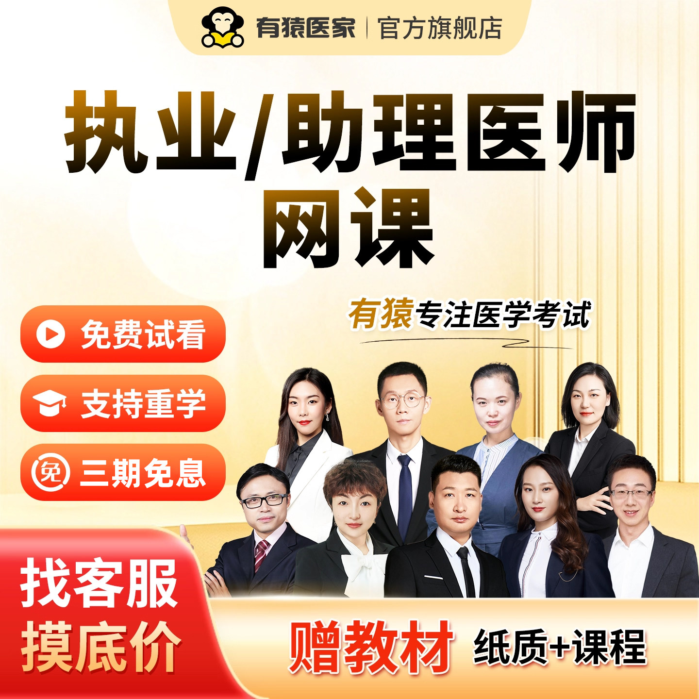 有猿医家执业医师助理中医中西医考试题库网课中医公卫临床全科