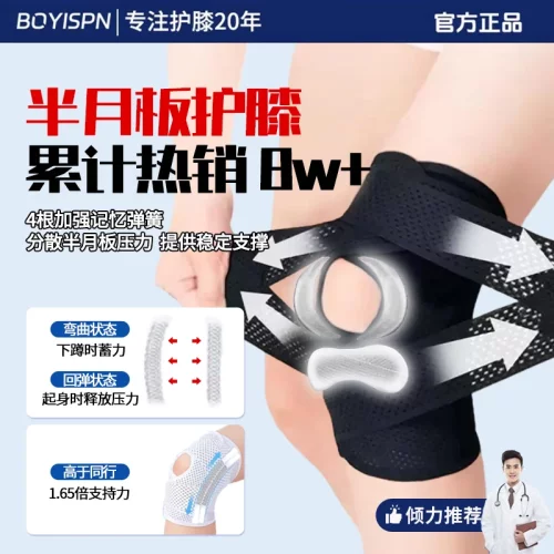 第八代半月板无痕防滑透气护膝