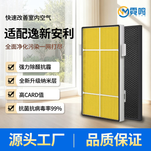 适配安利逸新空气净化器滤网滤芯