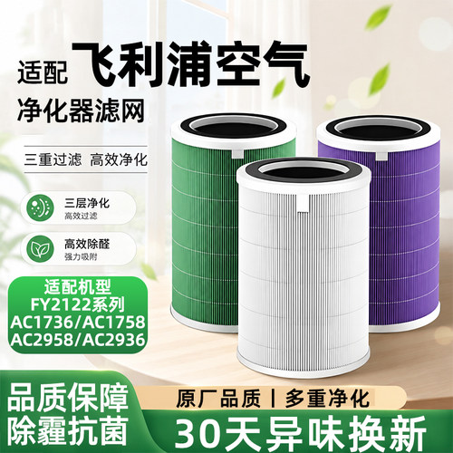 适配飞利浦空气净化器FY2122滤芯AC1736 1758 AC2936 2958过滤网