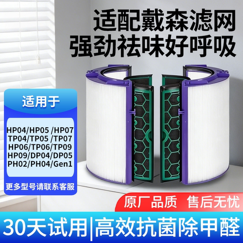 适配戴森空气净化器TP/HP滤芯