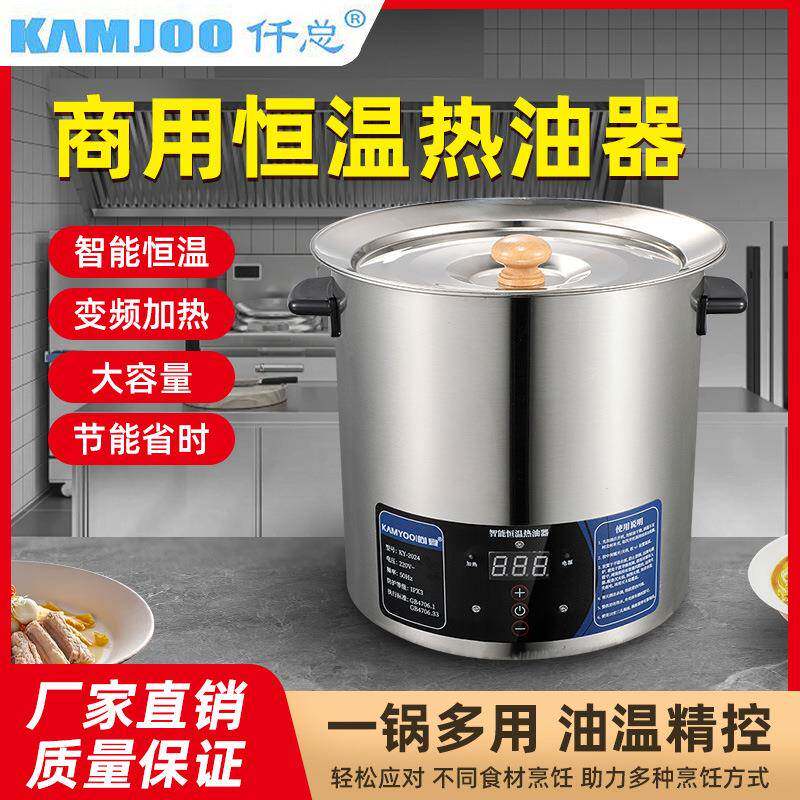 商用恒温热油器智能控温泼油烧油水煮鱼油泼面多功能锅炸锅烧油锅