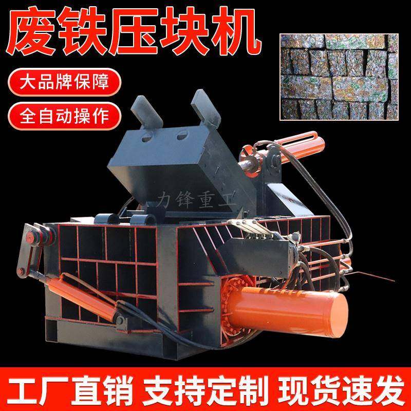 报废汽车边角料压块机双侧推废铁打包机废铜线路板压块机,五金/工具,其他机械五金,淘宝优惠券,粉丝福利购,淘宝优惠卷