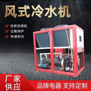 风式 冷水机 工业冷水机注塑设备低温冷冻机多型号谷轮压缩风式