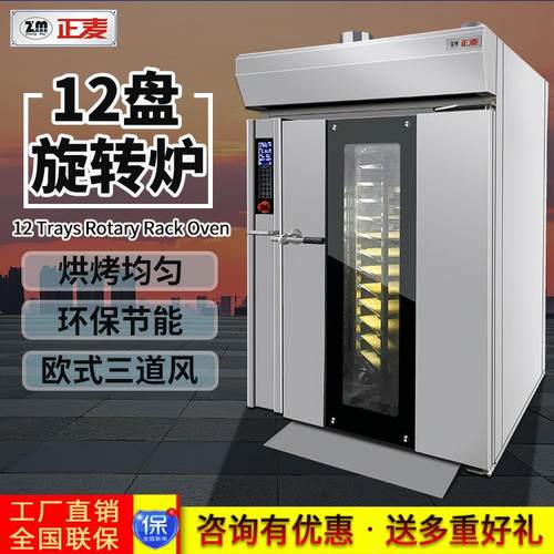 推车式12盘热风旋转炉月饼吐司面包蛋糕饼干批量烘焙机械设备