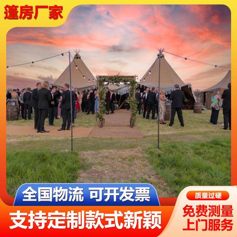 生产户外展览团建篷房沙滩婚礼活动大棚草帽印第安金字塔帐篷厂家