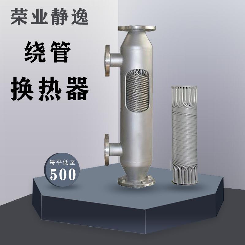 钛材壳管式换热器螺旋缠绕管式热交换器化工医药采暖加热器
