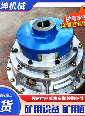 yox360矿用输送机液力耦合器yox450提升设备皮带机用液力耦合器