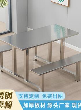 不锈钢餐桌椅学校食堂不锈钢八人位餐桌工厂员工连体多人位餐桌椅