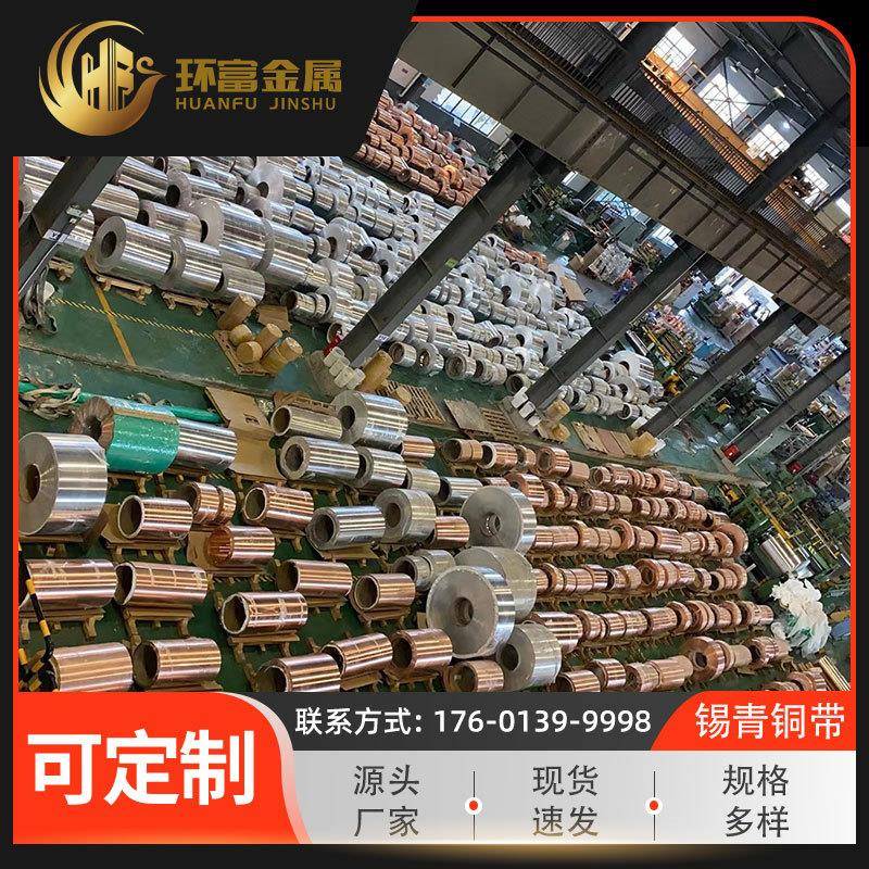 qsn6.5-0.1锡青铜带qsn7-0.2磷铜带qsn8-0.3锡磷青铜带厂家