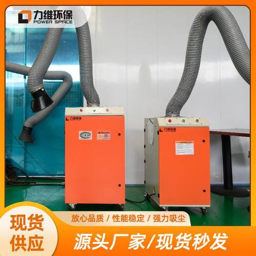 力维移动式LW1201L-022AF便捷式焊烟净化器脉冲反吹除尘滤筒