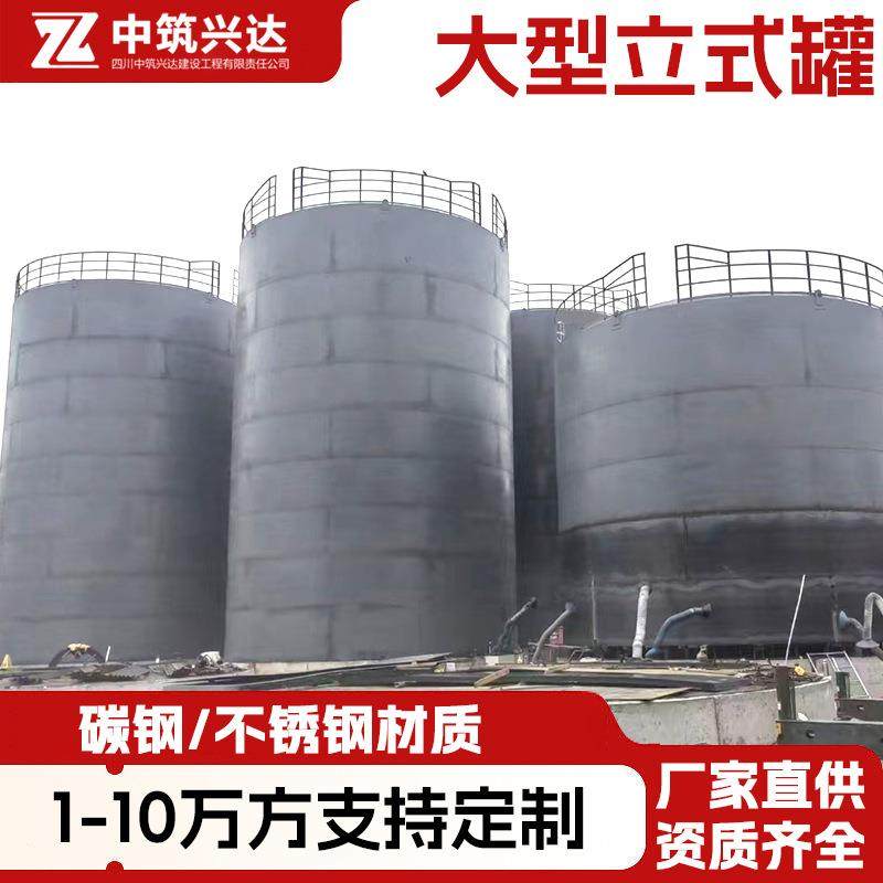 厂家直供20立方大豆粮油不锈钢立式储罐大型碳钢化工立式储罐