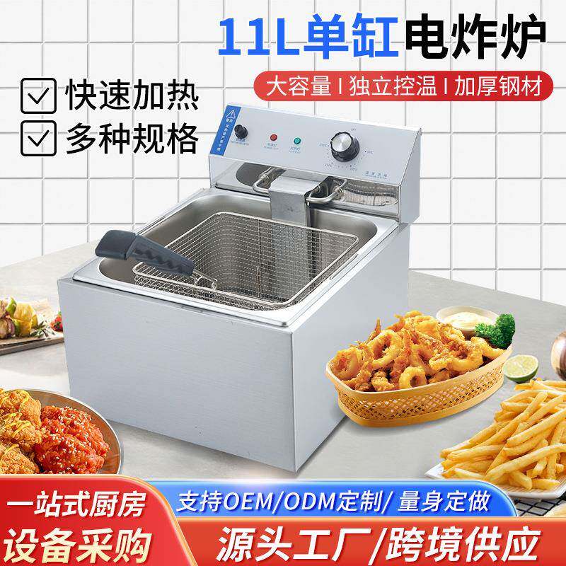 油炸锅11L商用厨房设备单缸电热炸炉摆摊炸炉大容量电炸炉