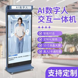 deepseekAi数字人一体机语音对话系统互动大屏景区超市地图导览