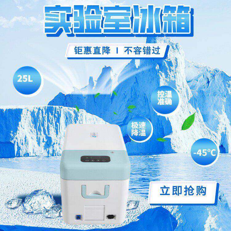 25L便携式超低温冰箱-45度疫苗运输斯特林系统太阳能恒温冰箱