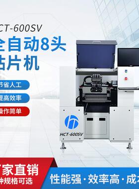 工厂直销660sv全自动8头贴片机设备国产贴片机高精度高速贴片机